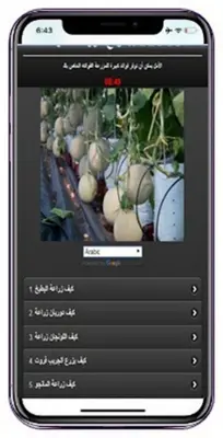 Cultivating various agricultur android App screenshot 0